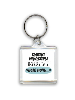 контент менеджеры могут всю ночь