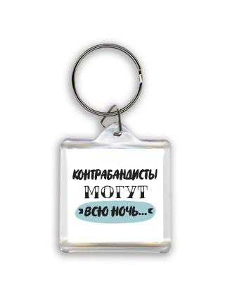 контрабандисты могут всю ночь