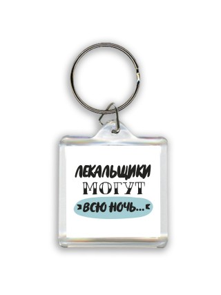лекальщики могут всю ночь