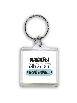 маклеры могут всю ночь