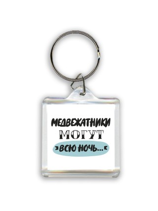 медвежатники могут всю ночь