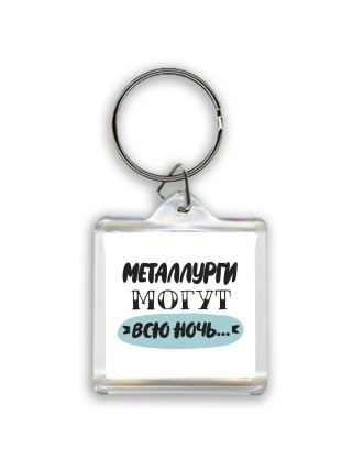 металлурги могут всю ночь