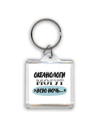 океанологи могут всю ночь