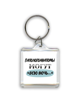 патологоанатомы могут всю ночь