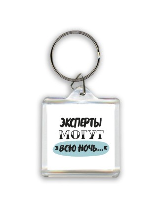 эксперты могут всю ночь