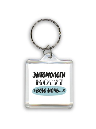 энтомологи могут всю ночь