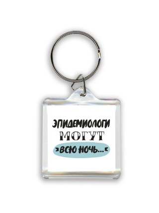эпидемиологи могут всю ночь
