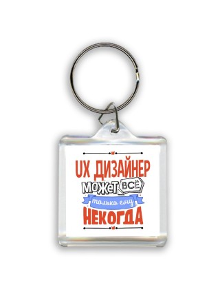 ux дизайнер может всё, только ему некогда