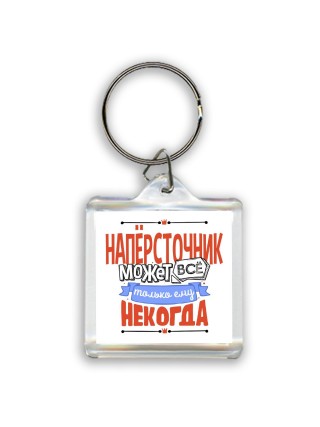 напёрсточник может всё, только ему некогда