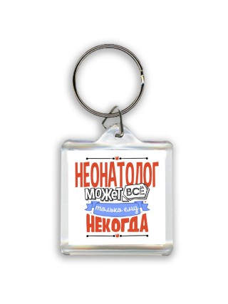 неонатолог может всё, только ему некогда
