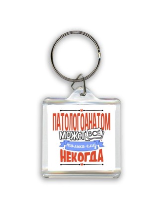 патологоанатом может всё, только ему некогда