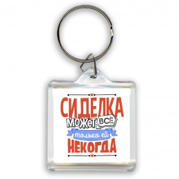 сиделка может всё, только ей некогда