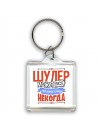 шулер может всё, только ему некогда