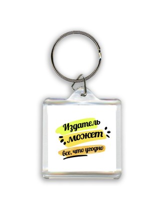 Издатель может всё, что угодно