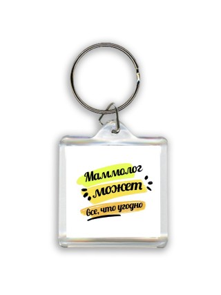 Маммолог может всё, что угодно