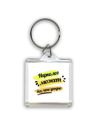 Нарколог может всё, что угодно
