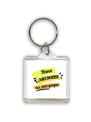 Няня может всё, что угодно