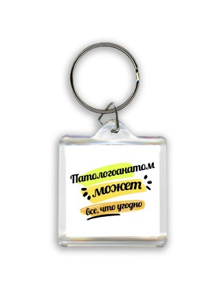 Патологоанатом может всё, что угодно