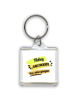 Певец может всё, что угодно