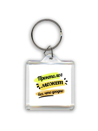 Проктолог может всё, что угодно