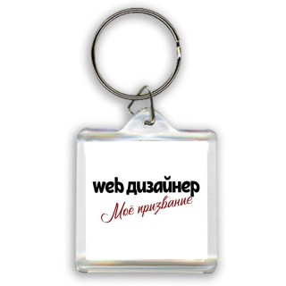 web дизайнер моё призвание