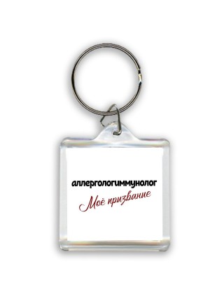 аллергологиммунолог моё призвание
