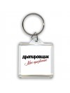 драпировщик моё призвание