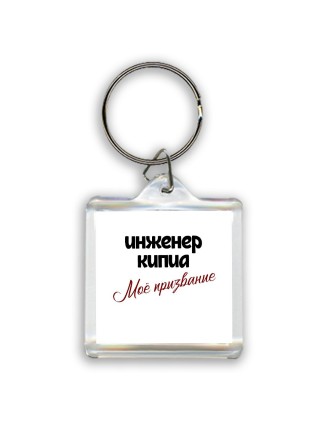 инженер кипиа моё призвание