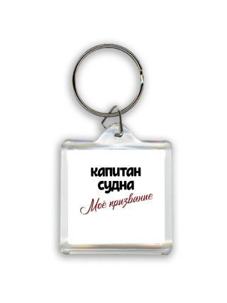 капитан судна моё призвание