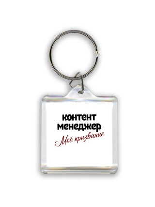 контент менеджер моё призвание