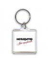 мелиоратор моё призвание