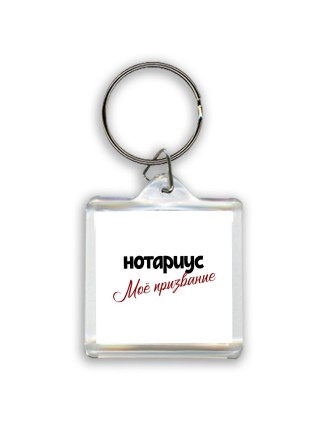нотариус моё призвание