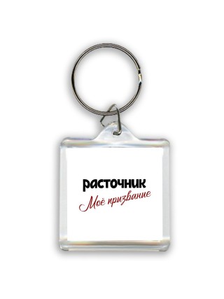 расточник моё призвание