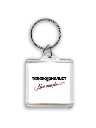 тележурналист моё призвание