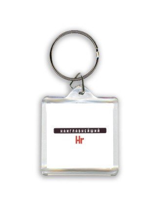 Наиглавнейший Hr