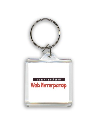 Наиглавнейший Web Интегратор