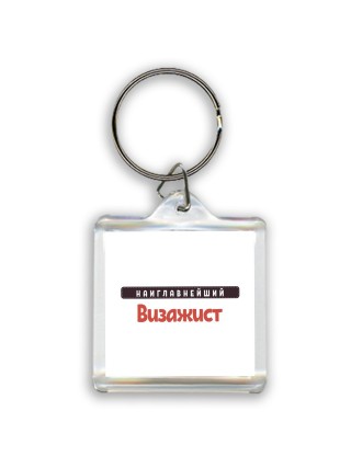 Наиглавнейший Визажист