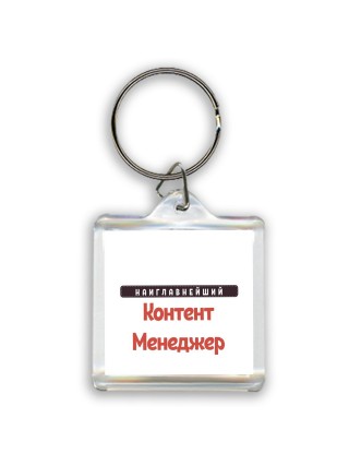 Наиглавнейший Контент Менеджер