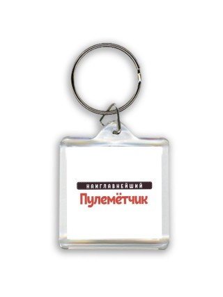 Наиглавнейший Пулемётчик