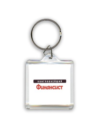 Наиглавнейший Финансист