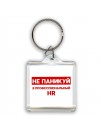 Не паникуй я профессиональный HR