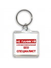 Не паникуй я профессиональный seo специалист
