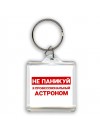 Не паникуй я профессиональный астроном