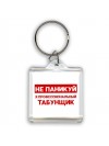 Не паникуй я профессиональный табунщик
