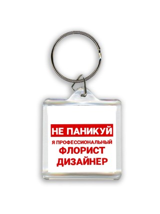 Не паникуй я профессиональный флорист дизайнер