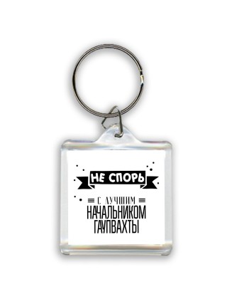 Не спорь с лучшей начальником гаупвахты