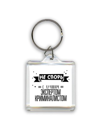 Не спорь с лучшей экспертом криминалистом