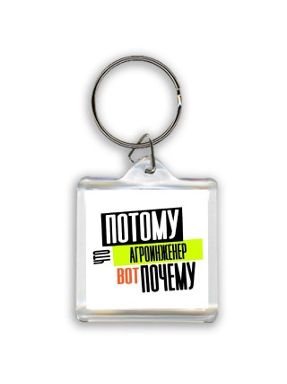потому что агроинженер вот почему