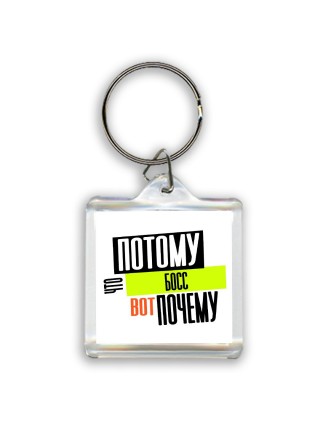 потому что босс вот почему