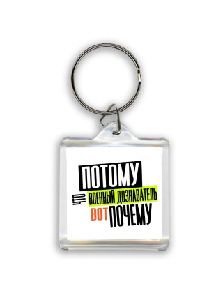 потому что военный дознаватель вот почему